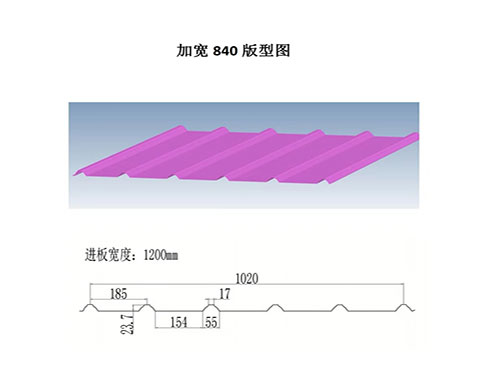 XDL-0011 加宽840板型图